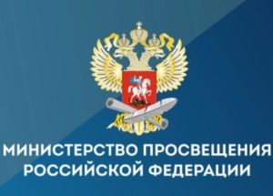 Глава Донской митрополии отмечен благодарностью Министерства просвещения Российской Федерации